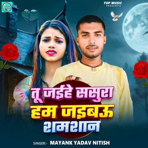 Tu Jaihe Sasura Hum Jaibo Samsan