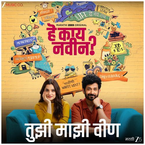 Tujhi Majhi Veen ( From "Hey Kay Navin") cover art