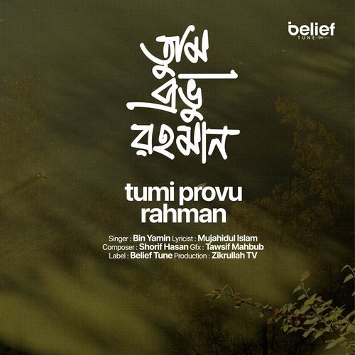 Tumi Provu Rahman