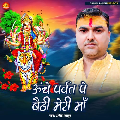 Uche Parvat Pe Baithi Meri Maa