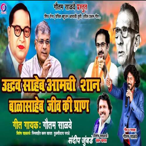 Uddhav Saheb Aamachi Shan Balasaheb Jiv Ki Pran