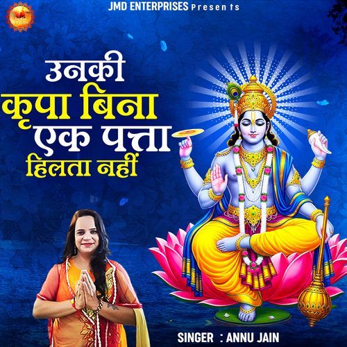 Unki Kripa Bina Ek Patta Hilta Nahi