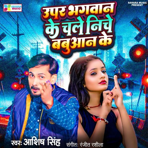 Upar Bhagwan Ke Chale Niche Babuwan Ke