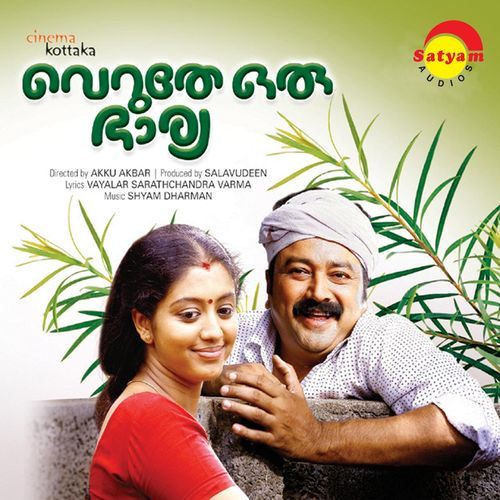 Veruthe Oru Bharya (Original Motion Picture Soundtrack)