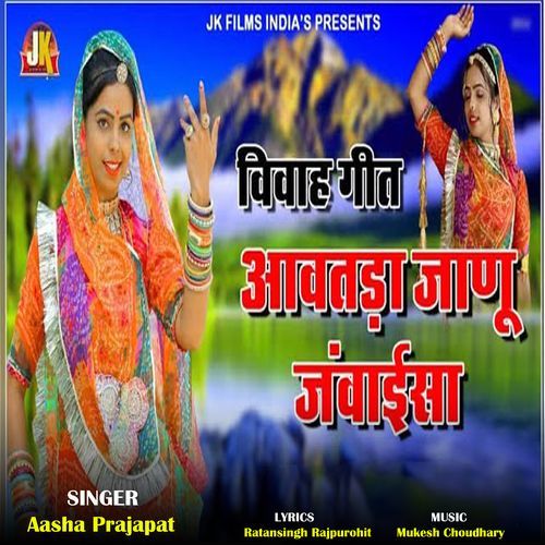Vivah Geet Aavtda Janu Javaisa