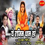 Ye Rajim Dham Hare