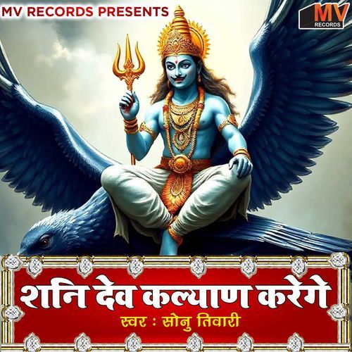 shanidev kalyan karenge