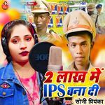 2 Lakh Me Ips Bna Di