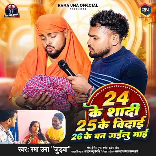 24 Ke Shadi 25 Ke Vidai 26 Ke Ban Gailu Maai