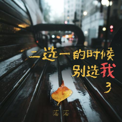单曲循环 cover art