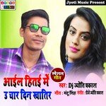 Aail Hitai Me Char Din Khatir (Bhojpuri)