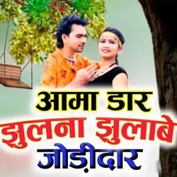 Aama Daar Jhulna Jhulabe Jodidar-MRspcwRcY0I