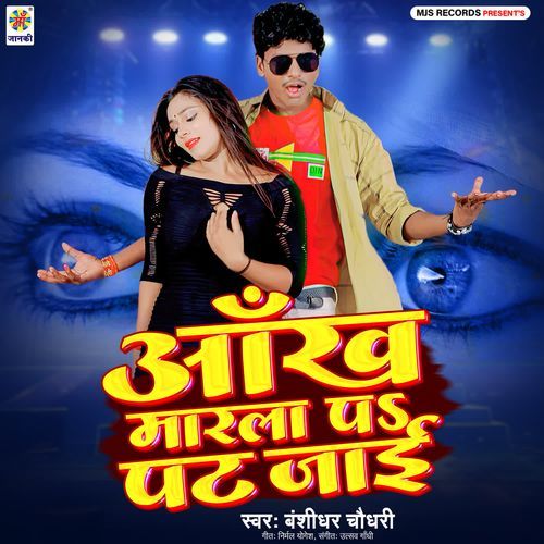 Aankh Marla Pa Pat Jai