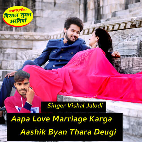 Aapa Love Marriage Karga Aashik Byan Thara Deugi