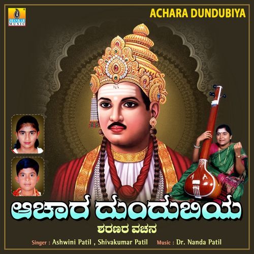 Achara Dundubiya