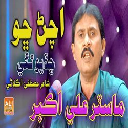 Achr Cho Chadyo Thaye