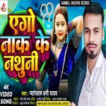 Ago Naak Ke Nathuni