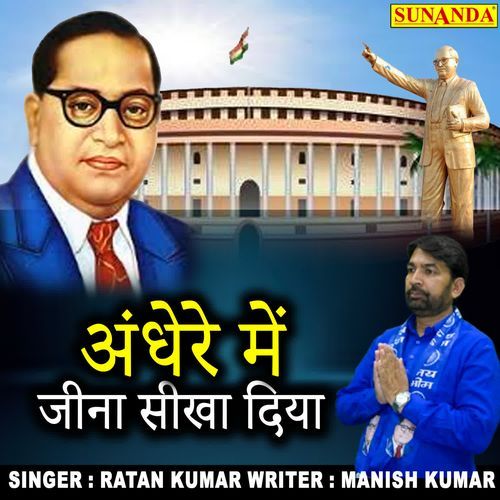Andhere Me Jeena Sikha Diya Hai
