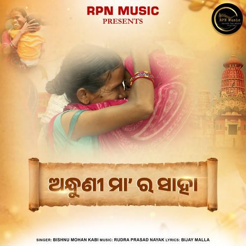 Andhuni Maa Ra Saha
