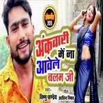 Ankwari Me Na Aatele Balam Ji (Bhojpuri)