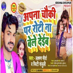 Apna Chauki Par Roti Na Bele Deb (Bhojpuri)-FC87RxdqZF8