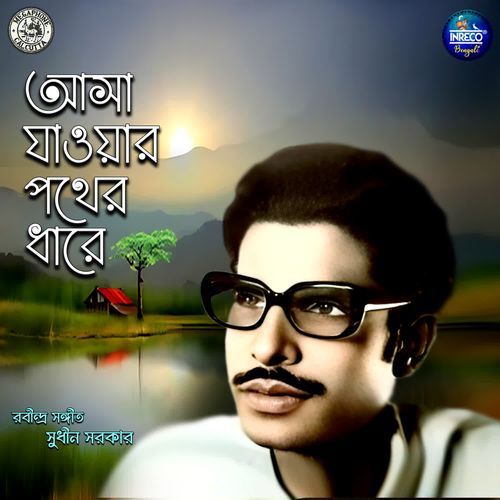 Asa Jaoyar Pather Dhare