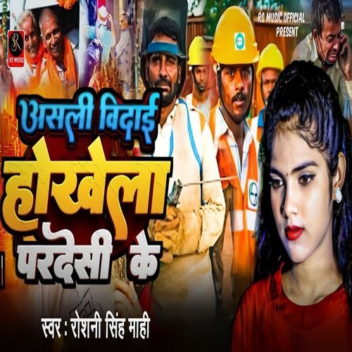 Asali Badai Hokhela Pardesi Ke