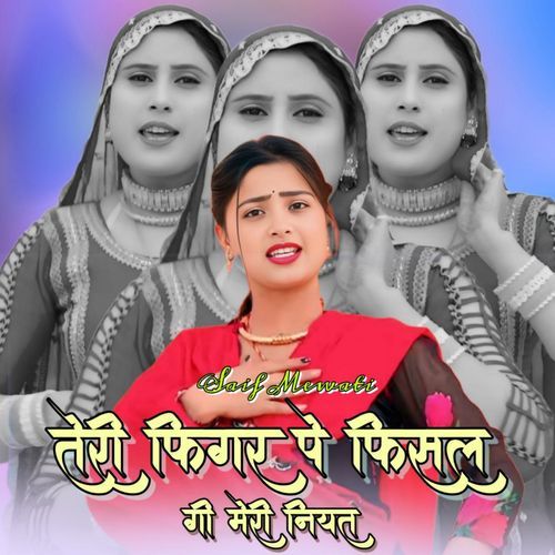 तेरी फिगर पे फिसल गी मेरी नियत