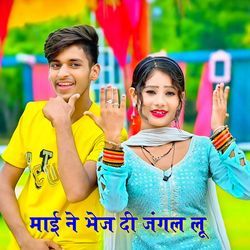 माई ने भेज दी जंगल लू-RFETYwF9UUE