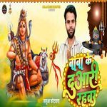 Baba Ke Duari Rahbau