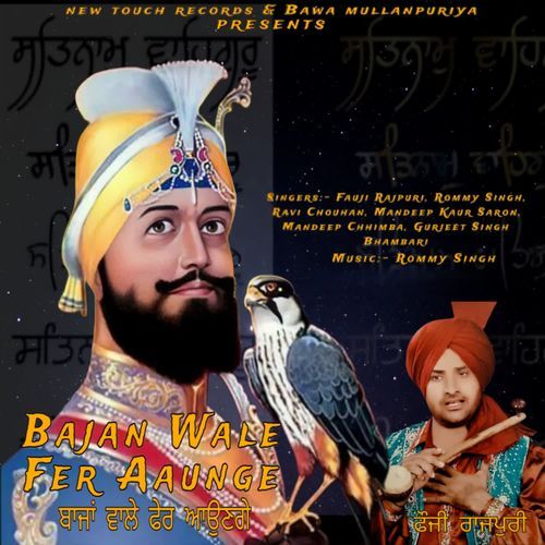 Bajan Wale Fer Aaunge