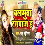 Balamua Rangbaj Ha (Bhojpuri)