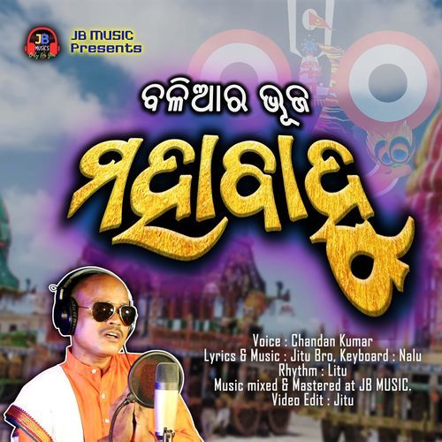 Baliara Bhuja Mahabahu