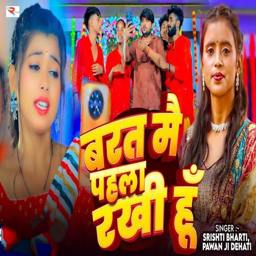 Barat Mai Pahala Rakhi Hu