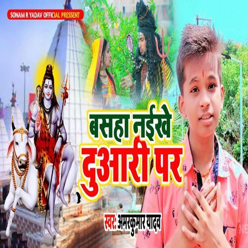 Basha Naikhe Duaari Par