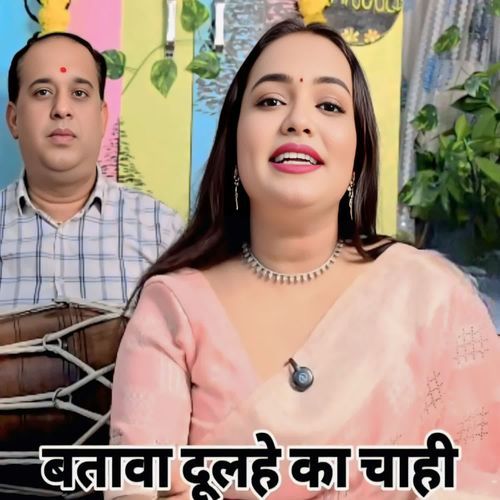 Batawa Dulhae Ka Chahi