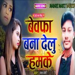 Bewafa Bana Delu Hamke