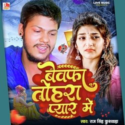 Bewafa Tohra Pyar Me (Bhojpuri)-SRkGQhkIQgc