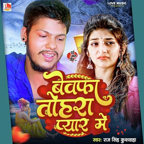 Bewafa Tohra Pyar Me (Bhojpuri)