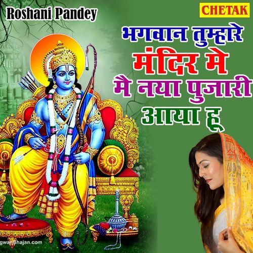 Bhagwan Tumhare Mandir Me Mai Naya Pujari Aaya Hu