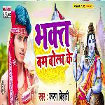 Bhakat Bam Bhola Ke