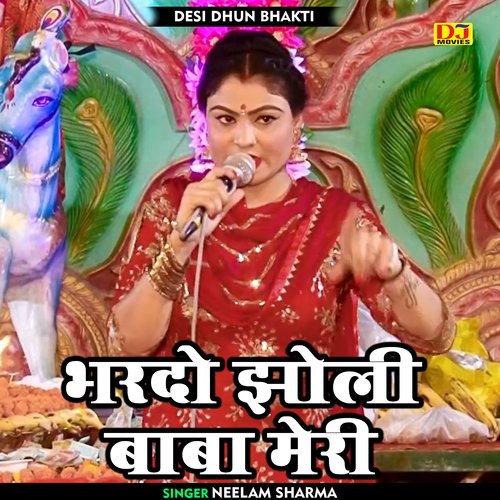 Bharado jholi baba meri (Hindi)