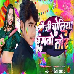 Bhauji Choliya Rangvo Tor