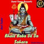 Bhole Baba De Da Sahara