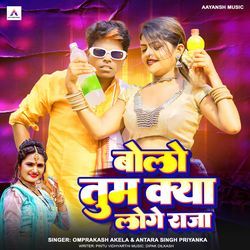 Bolo Tum Kya Loge Raja