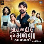 Bonu Kadhi Hu Tane Malva Avvano