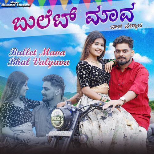 Buleta Maava Bhal Valyava