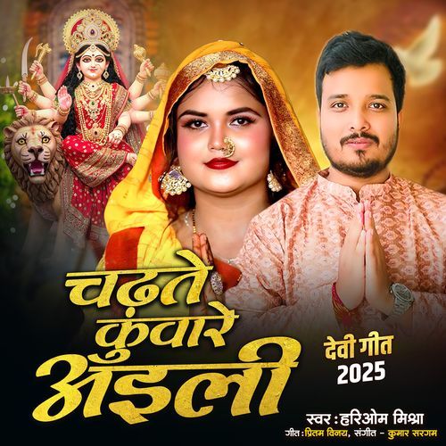 Chadhate Kuware Ayili