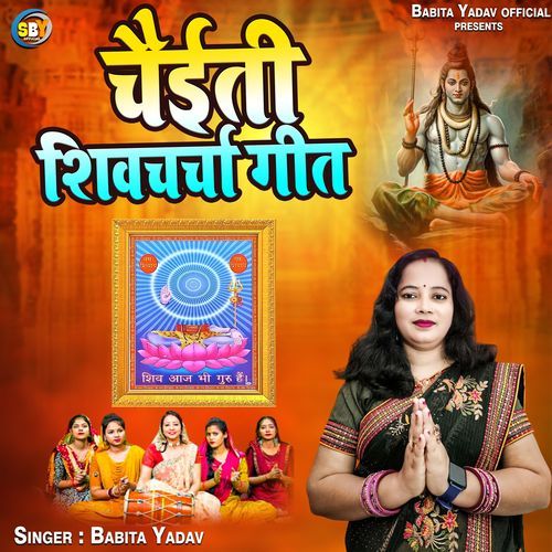 Chaiti Shiv Charcha Geet
