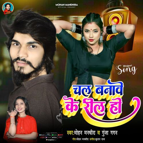 Chal Banave Ke Reel Ho